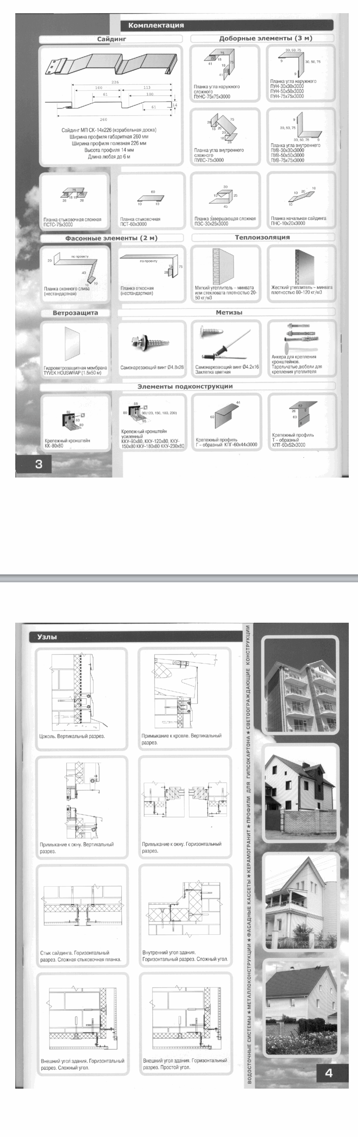 инструкция по монтажу металлического сайдинга,инструкция по монтажу сайдинга металлпрофиль
