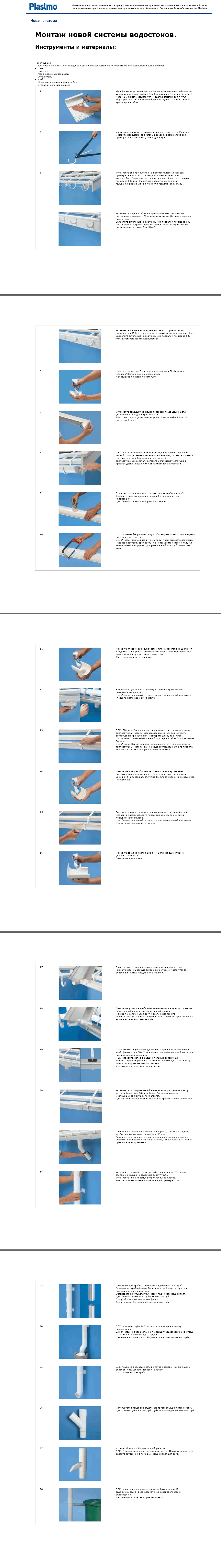 инструкция по монтажу водостока пластмо